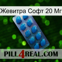 Жевитра Софт 20 Мг viagra1